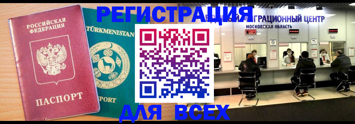 прописка 2025 в Брянске